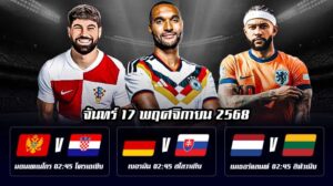 ทีเด็ดบอลคืนนี้