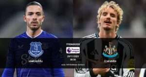 ทายผลบอล พรีเมียร์ลีก : เอฟเวอร์ตัน พบ นิวคาสเซิล (29/11/2025)