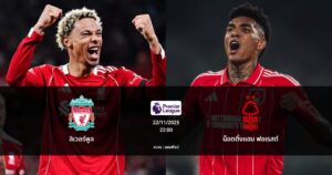 ทายผลบอล : ลิเวอร์พูล พบ น็อตติ้งแฮม ฟอเรสต์ (22/11/2025)