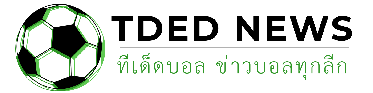 ทีเด็ดบอล