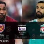 ทายผลบอล พรีเมียร์ลีก : เวสต์แฮม พบ ลิเวอร์พูล (30/11/2025)