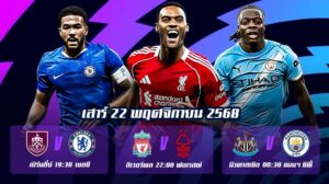 ทีเด็ดบอล 22