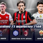 ทีเด็บอล 23