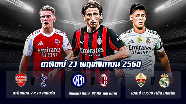 ทีเด็บอล 23