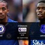 ทายผลบอล พรีเมีร์ลีก : เชลซี พบ เอฟเวอร์ตัน (13/12/2025)