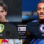 ทายผลบอล พรีเมียร์ลีก : ลีดส์ พบ เชลซี (03/12/2025)