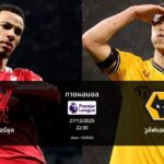 ทายผลบอล พรีเมียร์ลีก : ลิเวอร์พูล พบ วูล์ฟแฮมป์ตัน (27/12/2025)
