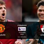 ทายผลบอล พรีเมียร์ลีก : แมนฯ ยูไนเต็ด พบ บอร์นมัธ (15/12/2025)