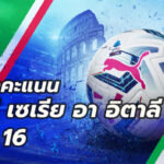 ตารางคะแนนกัลโช่ เซเรีย อา อิตาลี