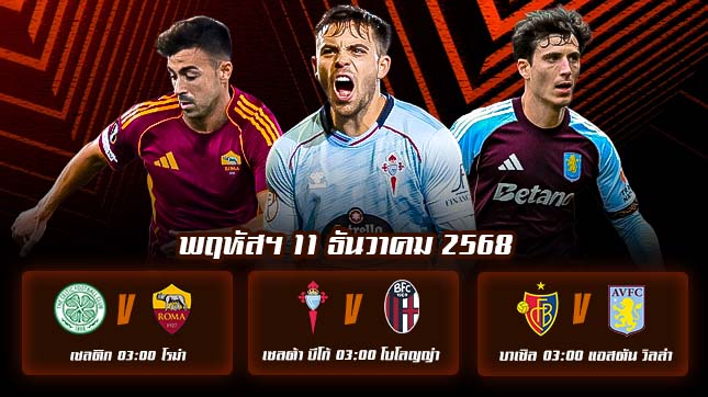 ทีเด็ดบอล11ธค68