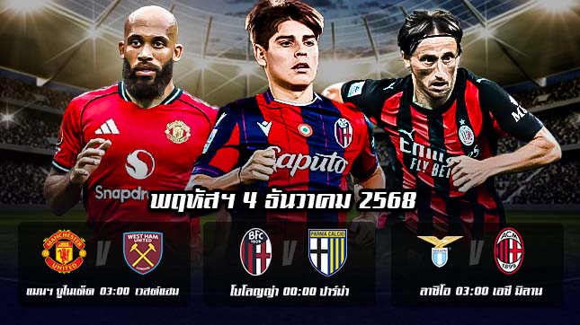 ทีเด็ดบอล4.12