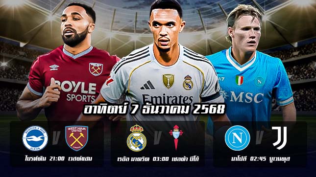 ทีเด็ดบอล7ธค