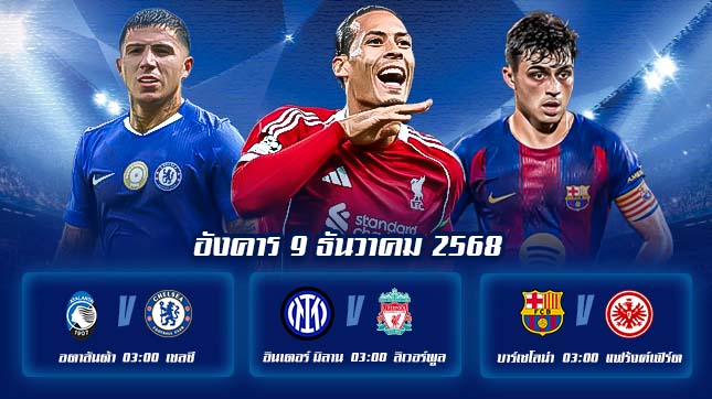 ทีเด็ดบอล9ธค