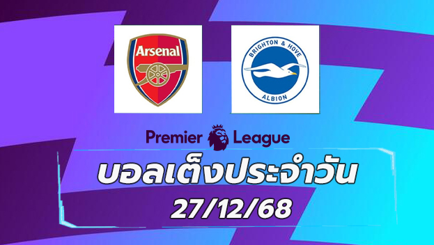 บอลเต็ง 27ธค68