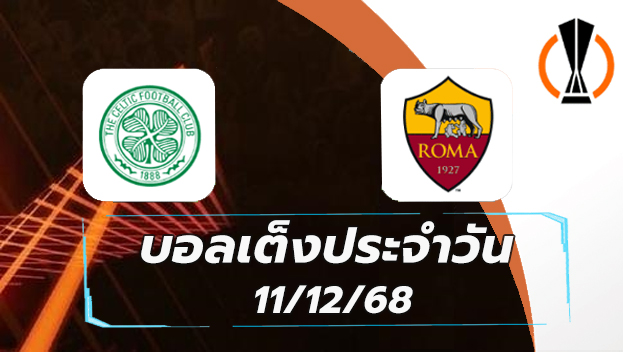 บอลเต็ง11ธค68