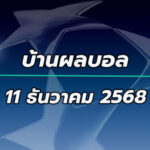 บ้านผลบอล11ธค68