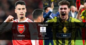 ทายผลบอล แชมเปี้ยนส์ ลีก : อาร์เซน่อล พบ ไครัต (28/01/2026)