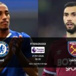 ทายผลบอล พรีเมียร์ลีก : เชลซี พบ เวสต์แฮม (31/01/2026)