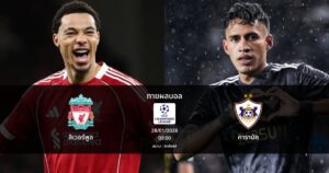 ทายผลบอล แชมเปี้ยนส์ ลีก : ลิเวอร์พูล พบ คาราบัค (28/01/2026)