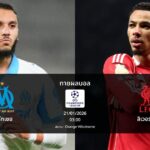 ทายผลบอล แชมเปี้ยนส์ ลีก : มาร์กเซย พบ ลิเวอร์พูล (21/01/2026)