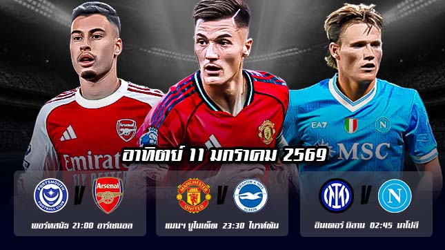 ทีเด็ดบอล 11มค69