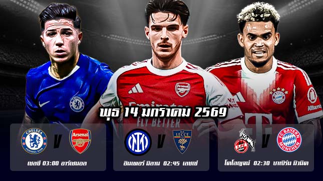 ทีเด็ดบอล 14มค69