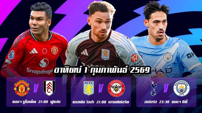 ทีเด็ดบอล 1กพ69