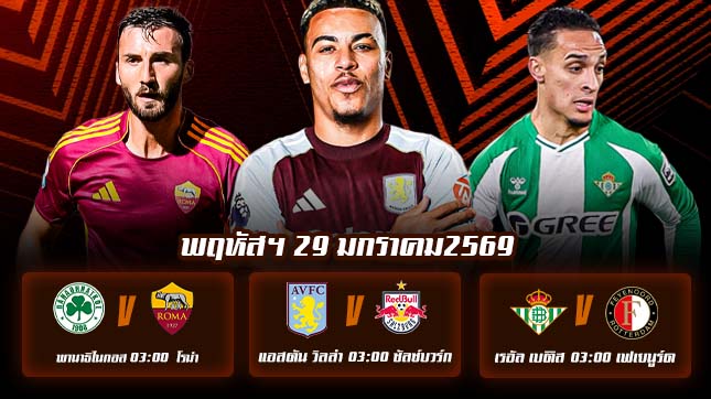 ทีเด็ดบอล 29มค69