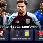 ทีเด็ดบอล เอฟเอคัพ