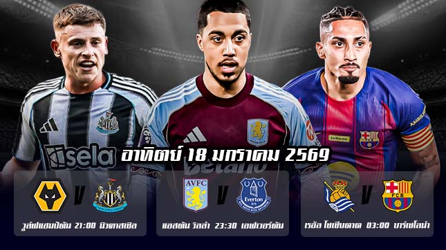 ทีเด็ดบอล18มค69