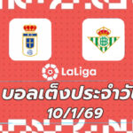 บอลเต็ง 10มค69