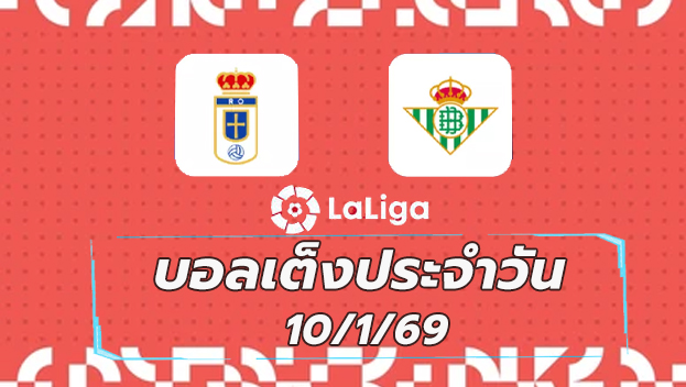 บอลเต็ง 10มค69