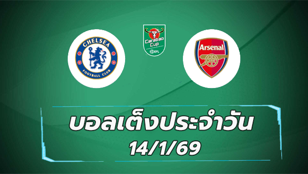 บอลเต็ง 14มค69