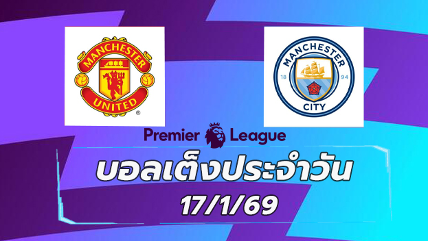 บอลเต็ง 17มค69