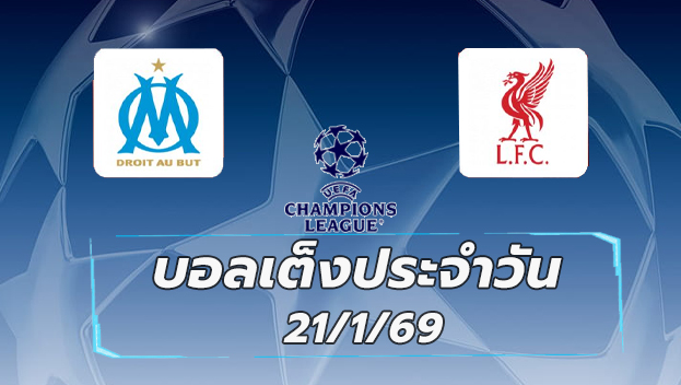 บอลเต็ง 21มค69