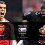 ทายผลบอล พรีเมียร์ลีก : อาร์เซน่อล พบ ซันเดอร์แลนด์ (07/02/2026)