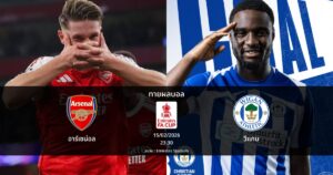 ทายผลบอล เอฟเอ คัพ : อาร์เซน่อล พบ วีแกน (15/02/2026)