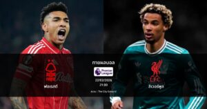 ทายผลบอล พรีเมียร์ลีก : ฟอเรสต์ พบ ลิเวอร์พูล (22/02/2026)