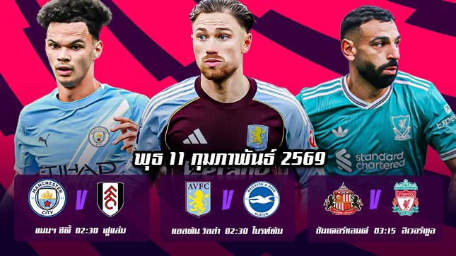 ทีเด็ดบอล 11กพ69