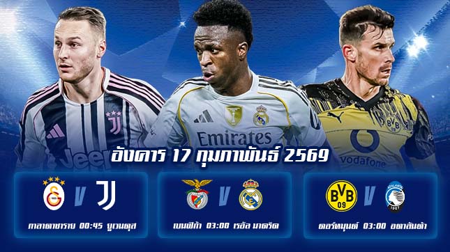 ทีเด็ดบอล 17กพ69