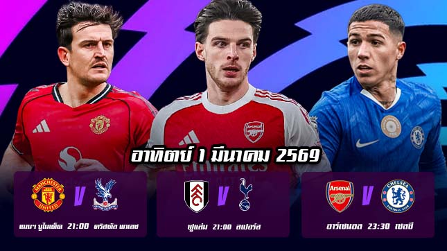 ทีเด็ดบอล 1มีค69