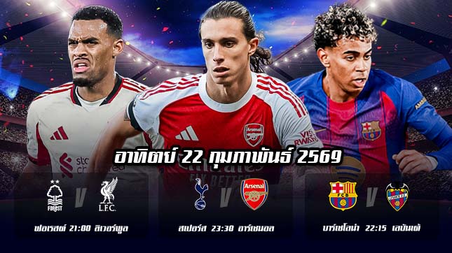 ทีเด็ดบอล 22กพ69