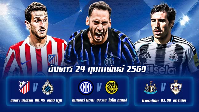 ทีเด็ดบอล 24กพ69.jpg