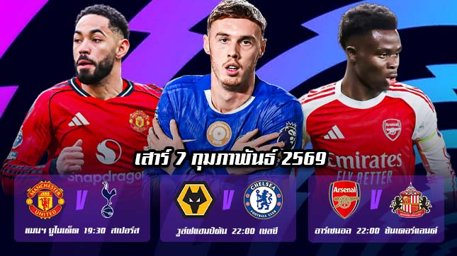 ทีเด็ดบอล 7กพ69