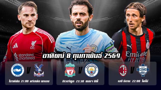 ทีเด็ดบอล 8กพ69