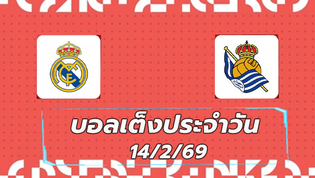 บอลเต็ง 14กพ69.jpg