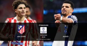 ทายผลบอล แชมเปี้ยนส์ ลีก : แอต.มาดริด พบ สเปอร์ส (10/03/2026)