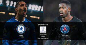 ทายผลบอล แชมเปี้ยนส์ ลีก : เชลซี พบ เปแอสเช (17/03/2026)