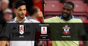 ทายผลบอล เอฟเอ : ฟูแล่ม พบ เซาแธมป์ตัน (08/03/2026)