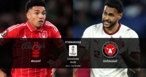 ทายผลบอล ยูโรปา ลีก : ฟอเรสต์ พบ มิดทิลแลนด์ (12/03/2026)